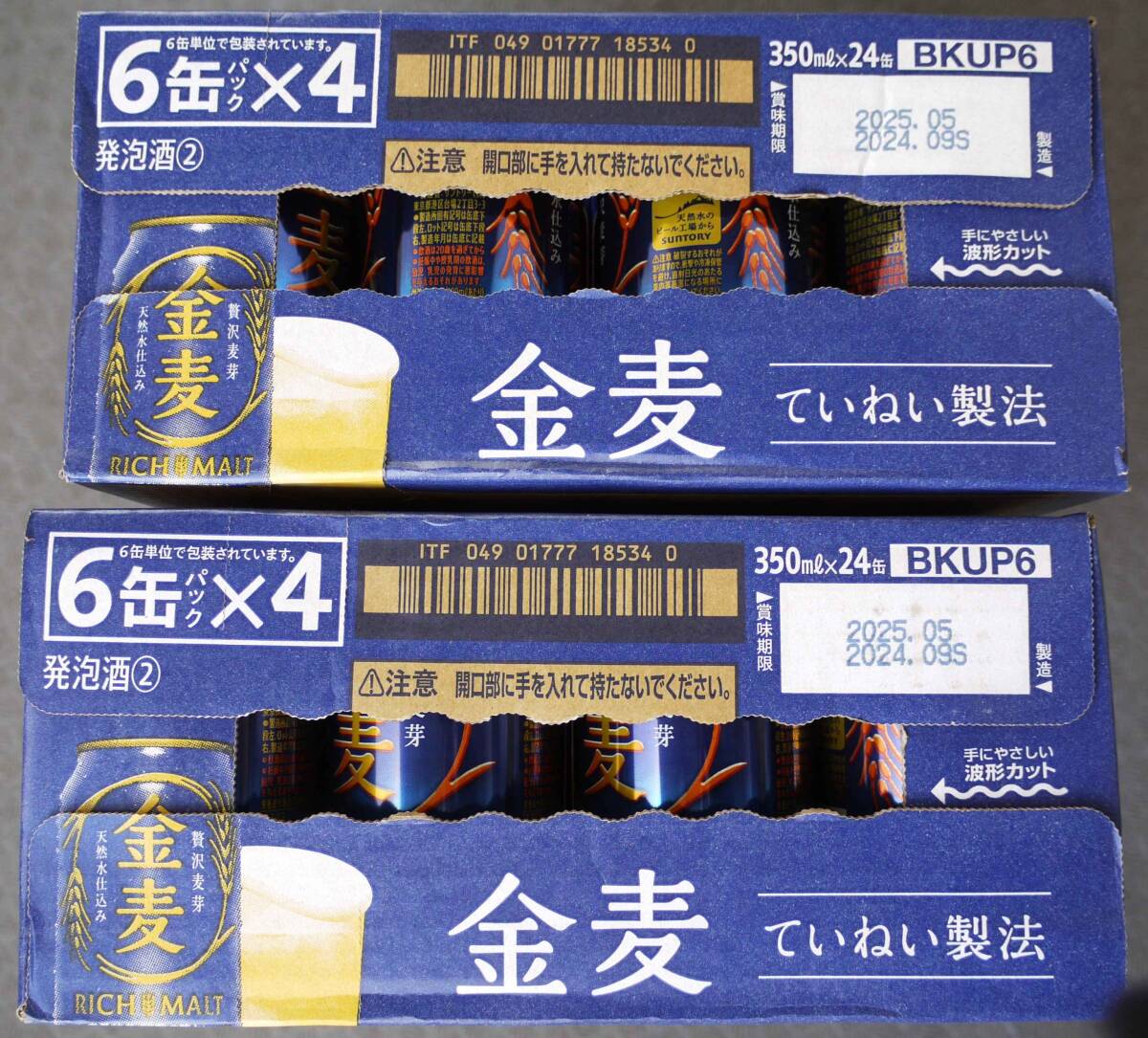 金麦 350ml×24本×2ケース