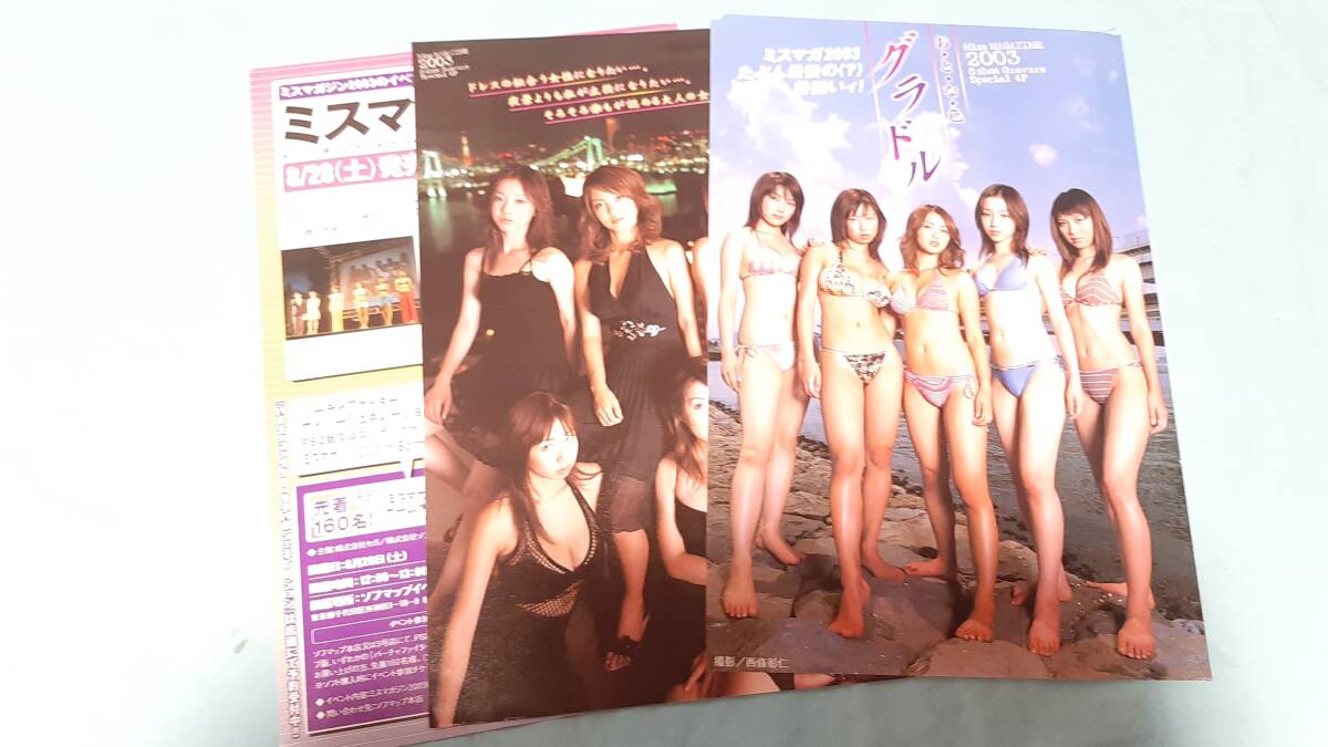 【切抜】ミスマガジン2003　ヤングマガジン　2004年38号　岩佐真悠子　夏目理緒　瀬戸早妃　天川美穂　西田美歩