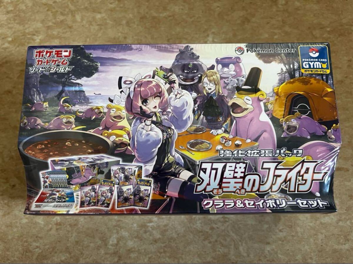 【未開封】ポケモンカードゲーム ソード＆シールド 強化拡張パック 双璧のファイター クララ＆セイボリーセット