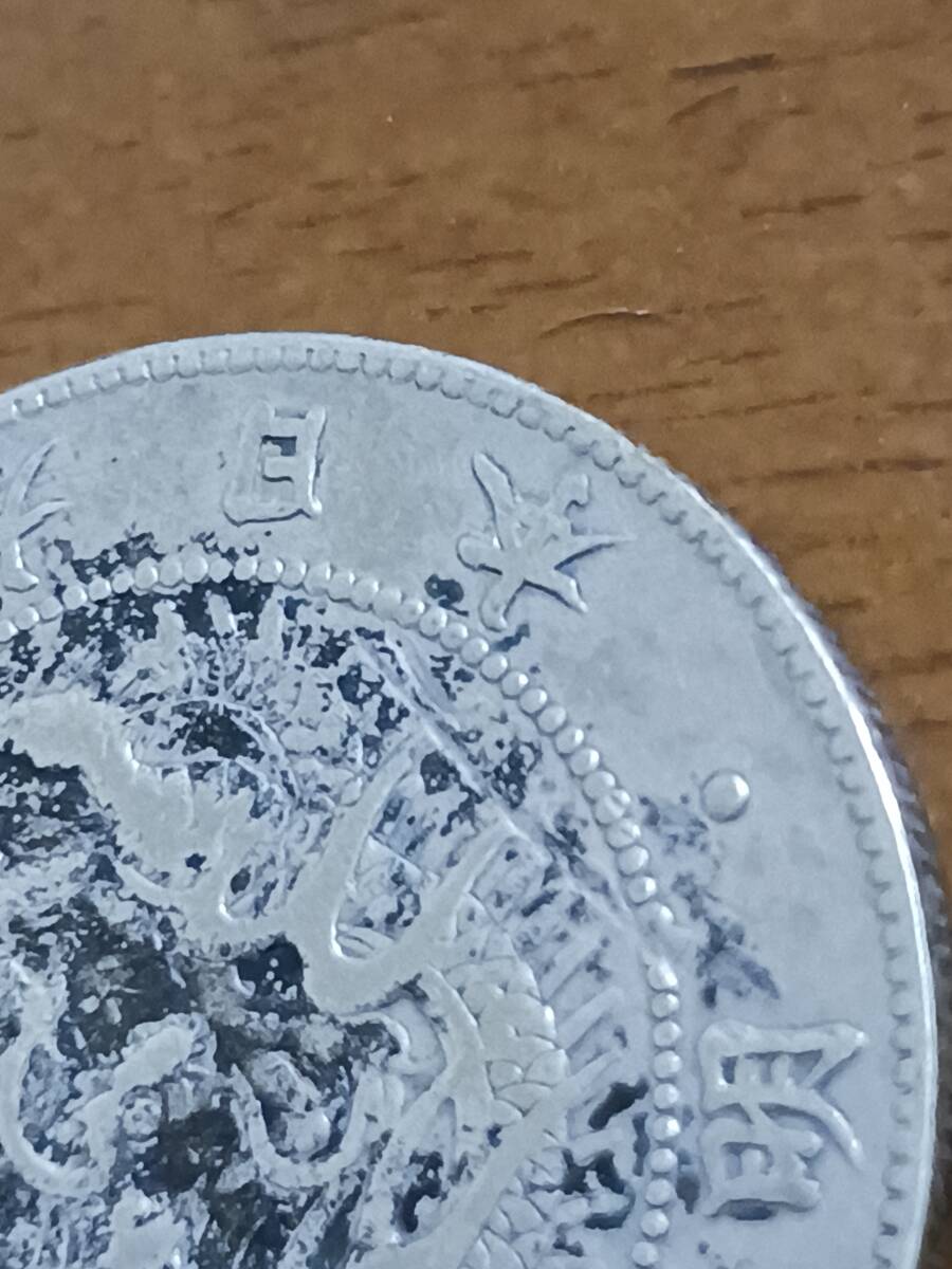 ★近代日本★旭日龍50銭銀貨★明治4年・大型★跳ね本★_画像5