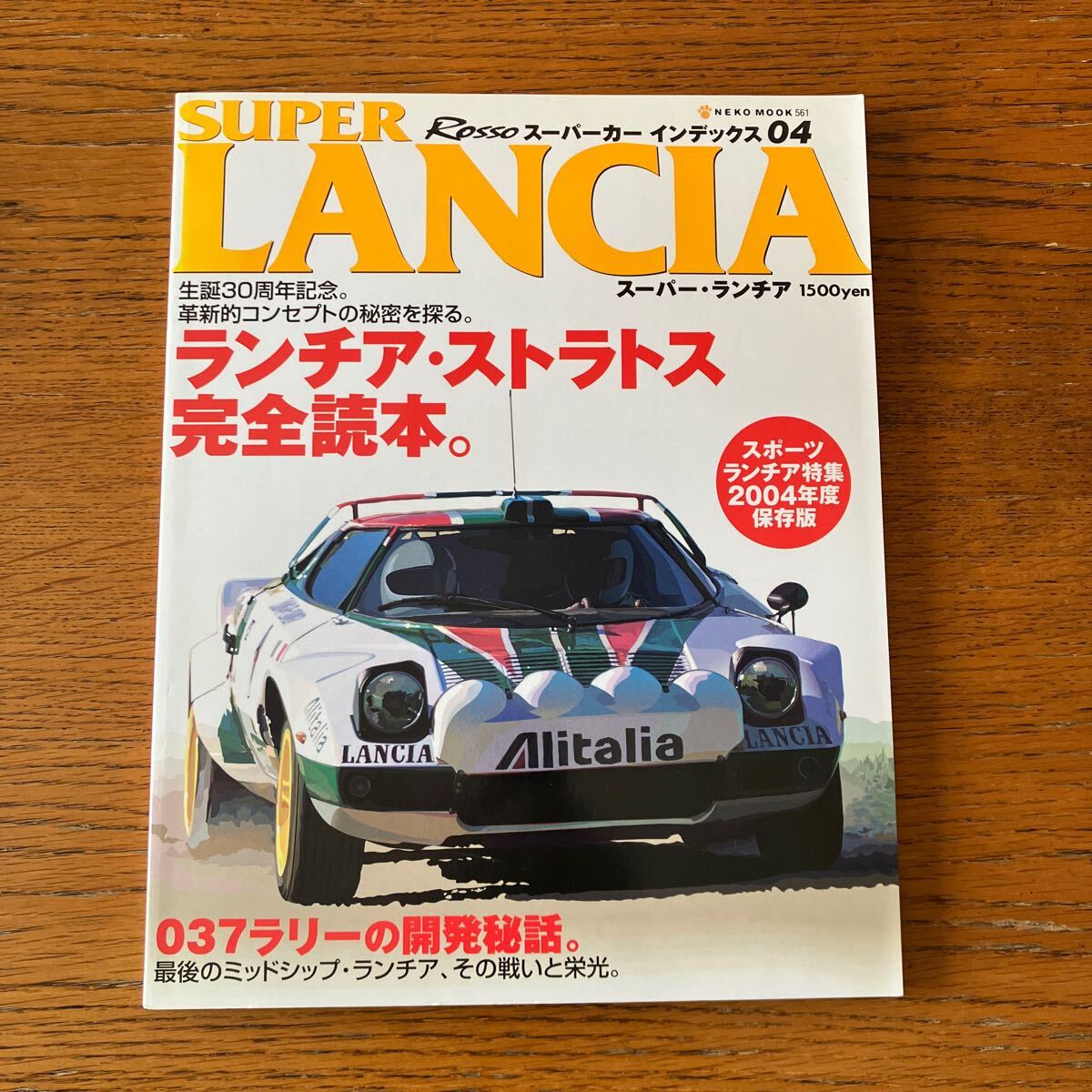 ランチア・ストラトス＆037ラリーの本★Rosso別冊 2003年発行★LANCIA/STRATOS/RALLY/WRC/世界ラリー/マルティニ 他