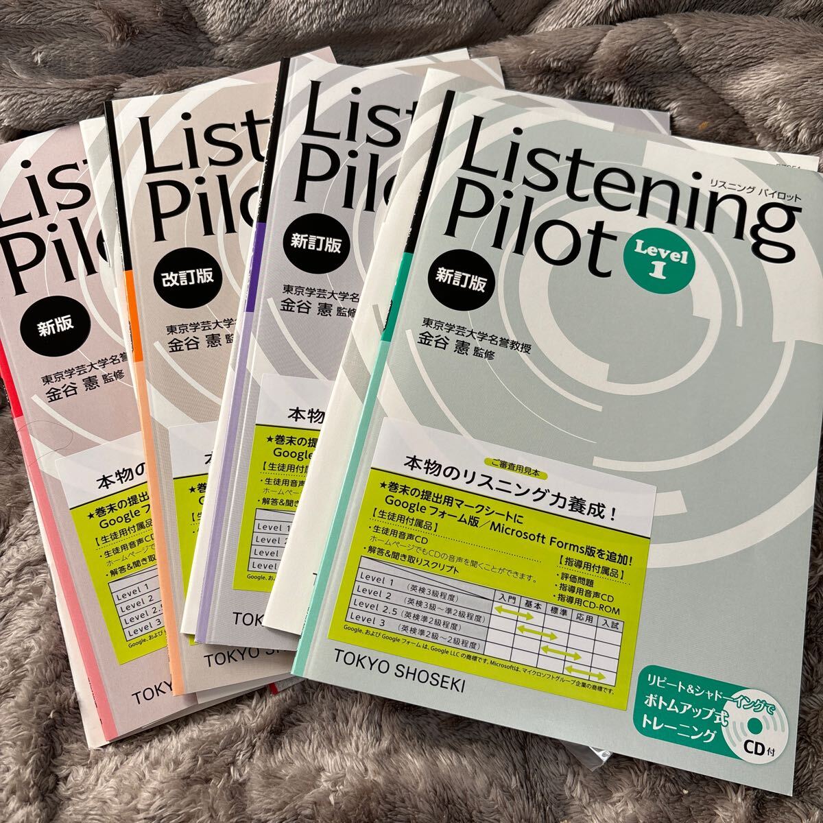 新訂版 リスニングパイロット Listening Pilot Level 1/2/2.5/3 4冊セット 東京書籍 各音声CD付