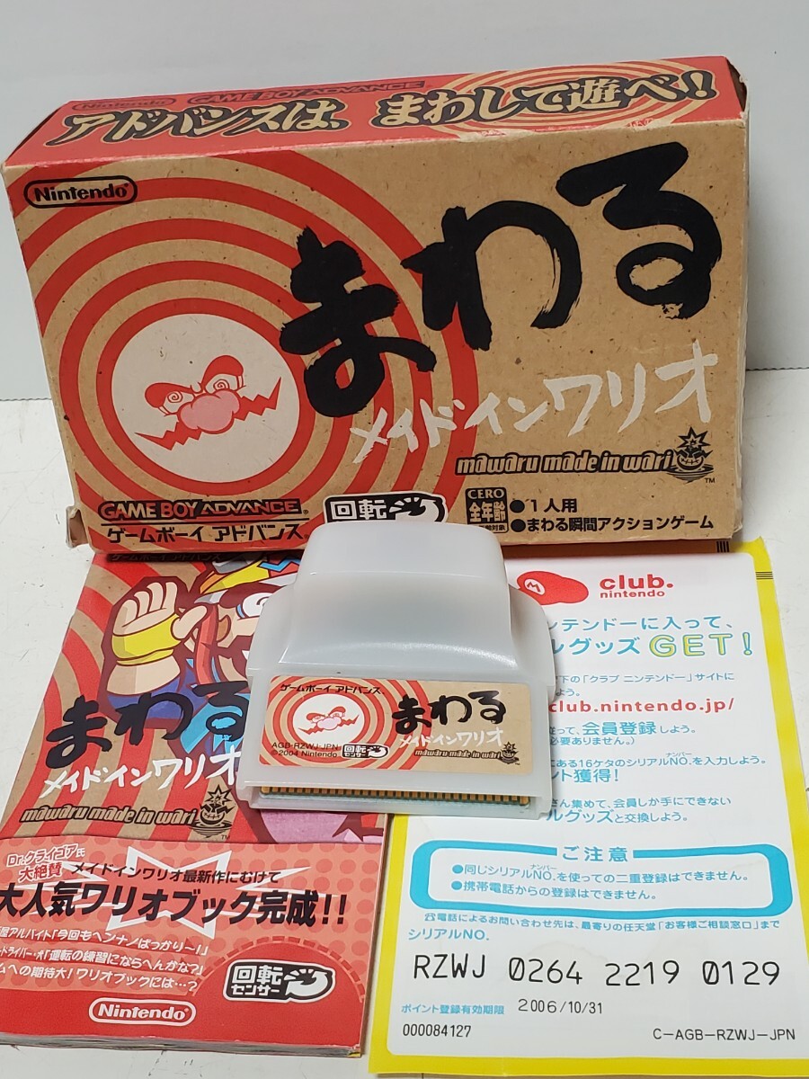 まわるメイドインワリオ