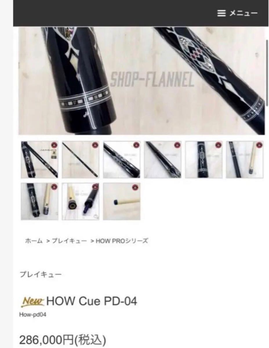 47000円 ビリヤードハオ HOW PD-04 中古品 - ビリヤード 47000円 ビリヤードハオ HOW PD-04 中古品 - ビリヤード