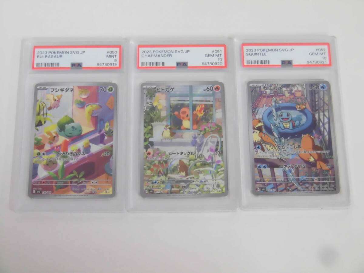 フシギダネ ヒトカゲ ゼニガメ AR PSA10 3連番 PSA10】3連番 フシギダネ ヒトカゲ ゼニガメ AR スペシャルデッキ ②