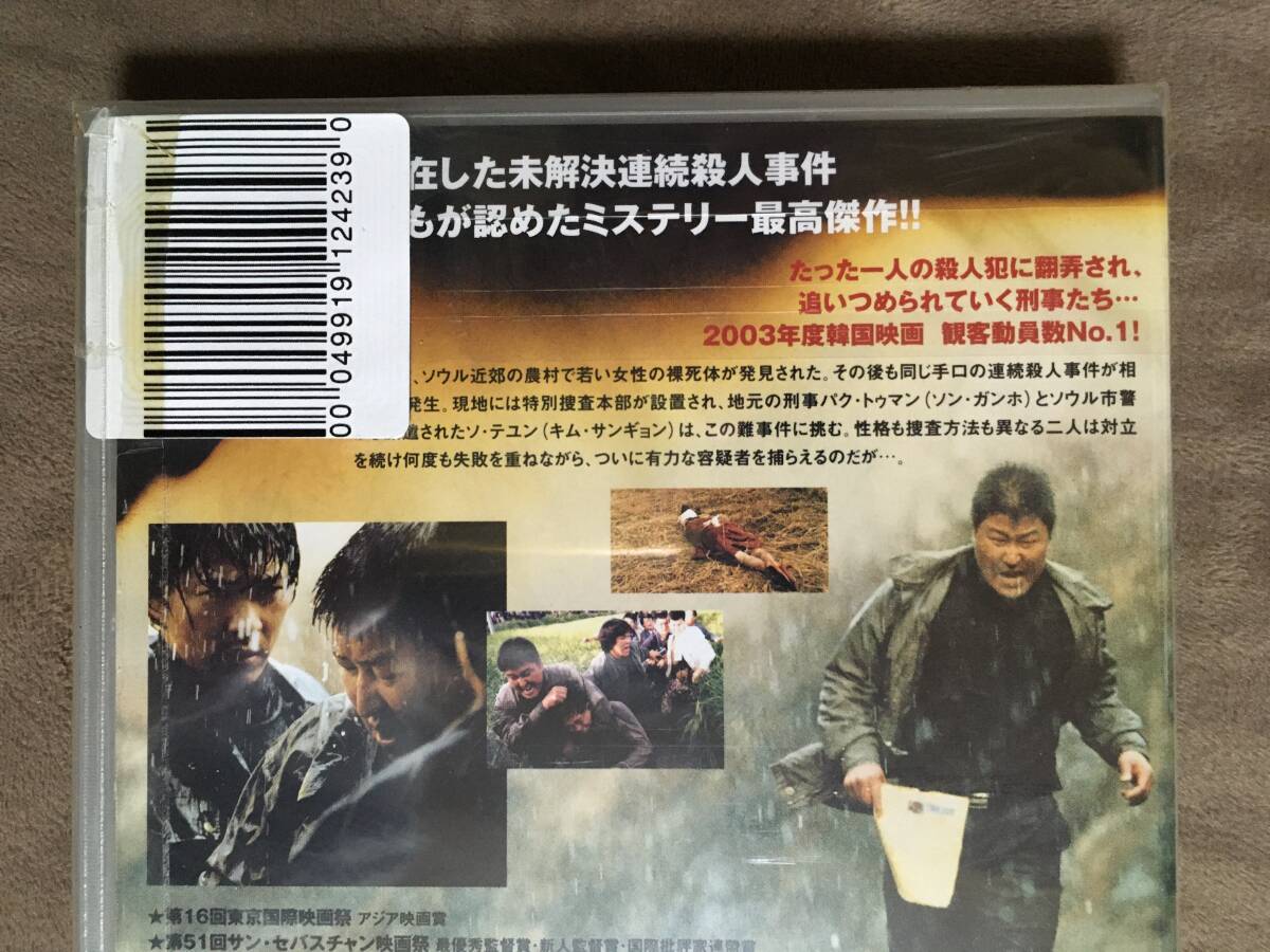 【 送料無料！・今となってはとっても希少な未開封商品です！】★殺人の追憶◇監督：ポン・ジュノ作品◇2003年韓国映画/本編131分＋特典★ 