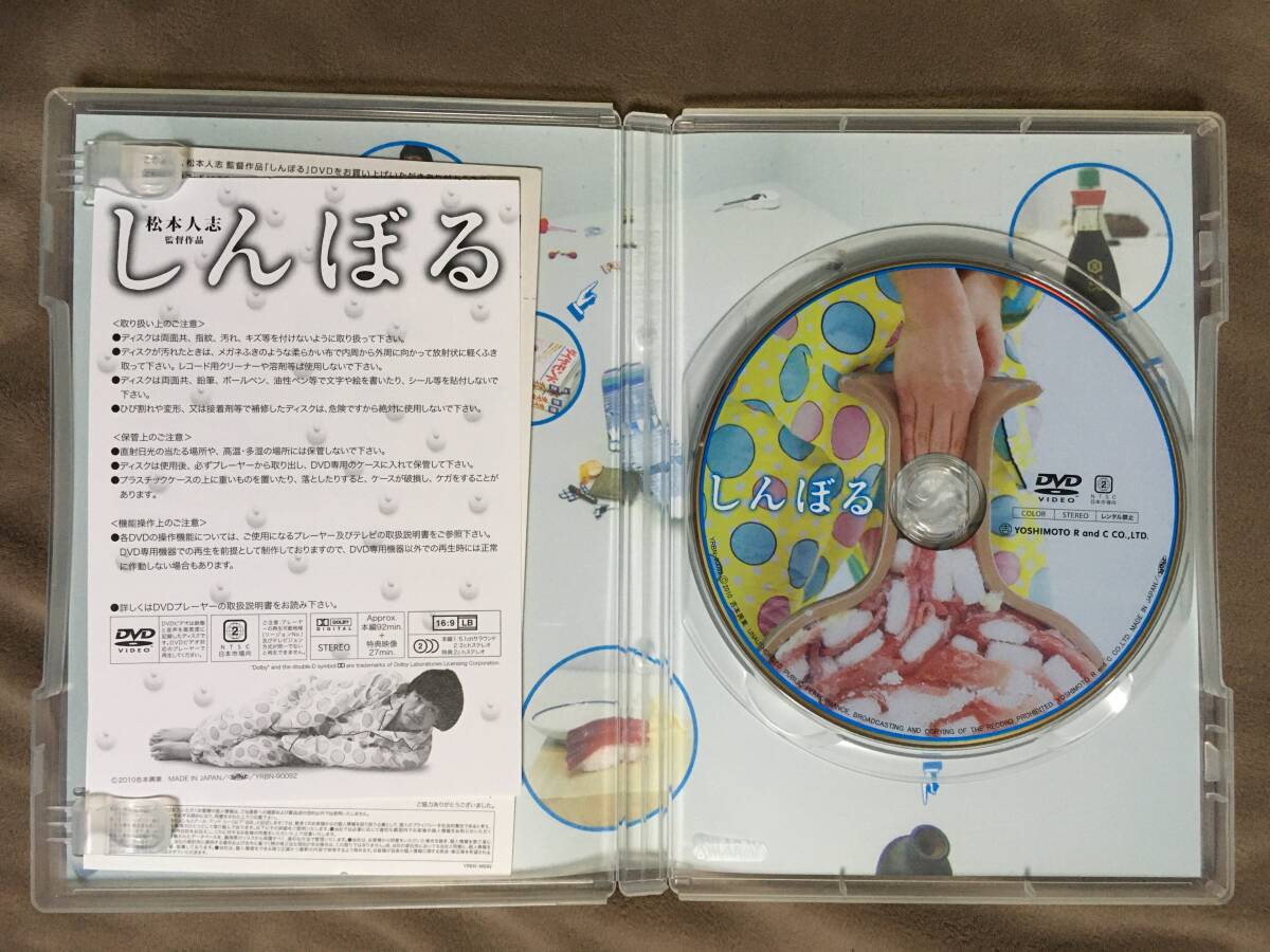 【 送料無料！!・今となってはとっても希少な良品商品です！・再生保証付！】★松本人志 監督作品◇しんぼる◇本編92分＋特典映像27分★
