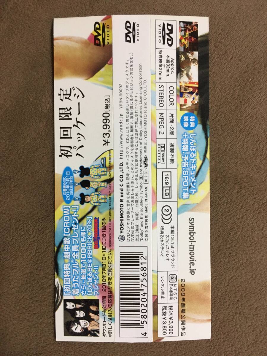 【 送料無料！!・今となってはとっても希少な良品商品です！・再生保証付！】★松本人志 監督作品◇しんぼる◇本編92分＋特典映像27分★