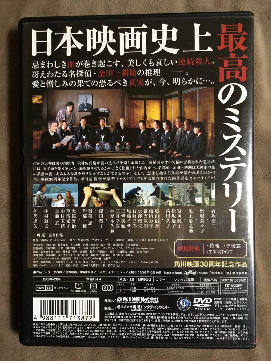 市川崑監督作品 犬神家の一族 2006年/本編134分｜Yahoo!フリマ