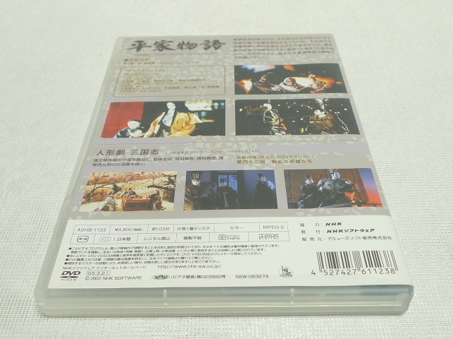 DVD☆ NHK 人形劇クロニクルシリーズ8 平家物語 ~川本喜八郎の世界 ☆(古典芸能)|売買されたオークション情報、Yahoo!オークション(旧ヤフオク!) の商品情報をアーカイブ公開 - オークファン(aucfan.com) DVD☆ NHK 人形劇クロニクルシリーズ8 平家物語 ~川本喜八郎の世界 ☆(古典芸能)|売買されたオークション情報、Yahoo!オークション(旧ヤフオク!) の商品情報をアーカイブ公開 - オークファン(aucfan.com)