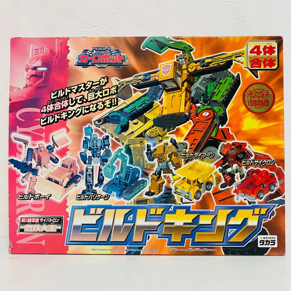 【美品】タカラ トランスフォーマー カーロボット C-022 サイバトロン 鋼鉄大王 ビルドキング ロボット フィギュア