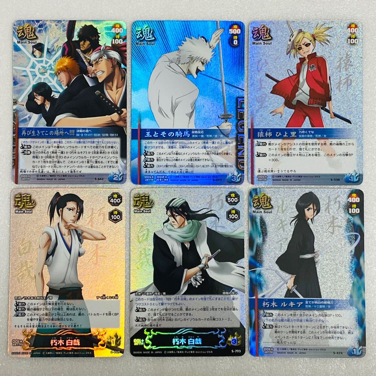 【極美品】BANDAI バンダイ BLEACH ブリーチ SOUL CARD BATTLE ソウルカードバトル 朽木ルキア 朽木白哉 猿柿ひよ里 etc. セット