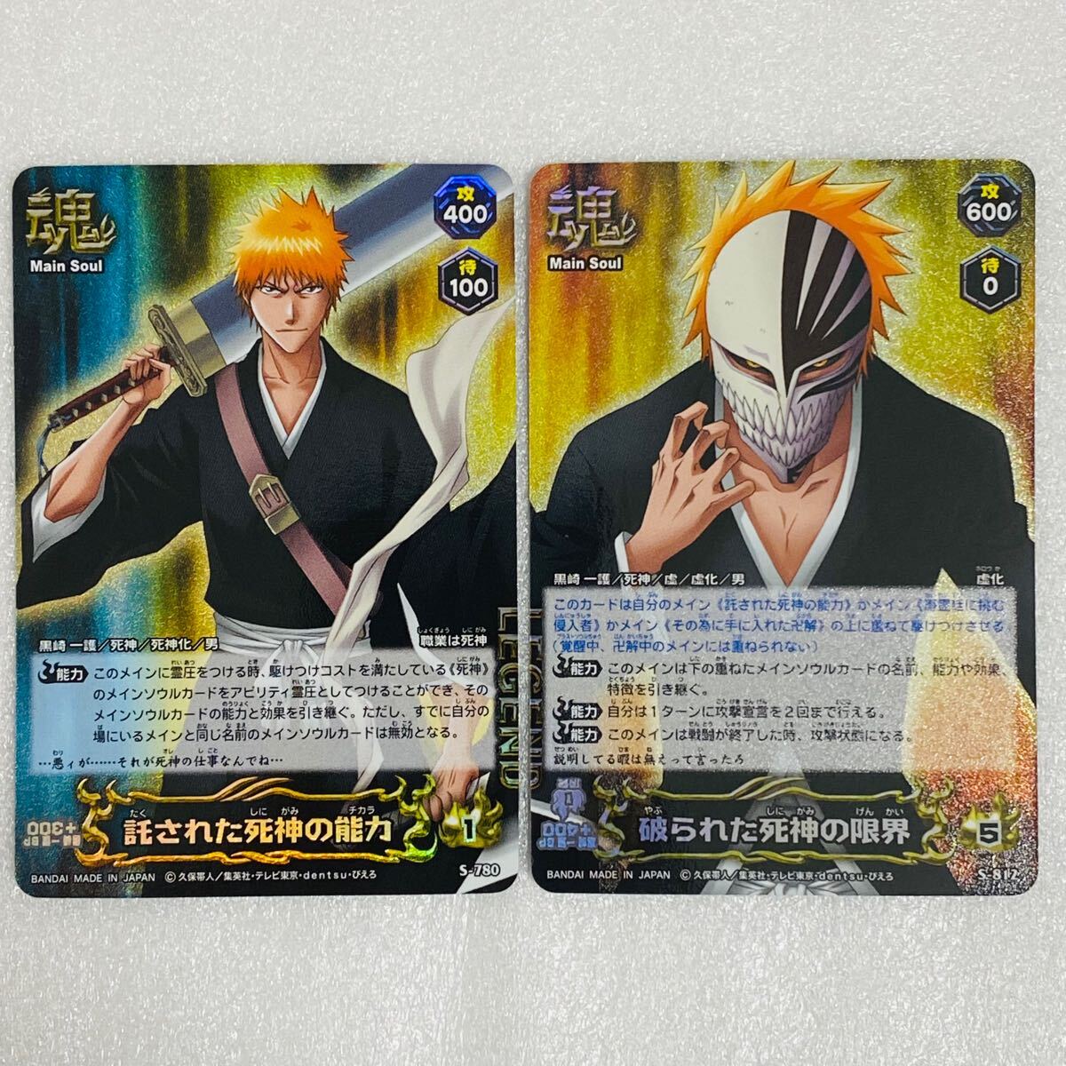 【極美品】BANDAI バンダイ BLEACH ブリーチ SOUL CARD BATTLE ソウルカードバトル 託された死神の能力 破られた死神の限界 セット