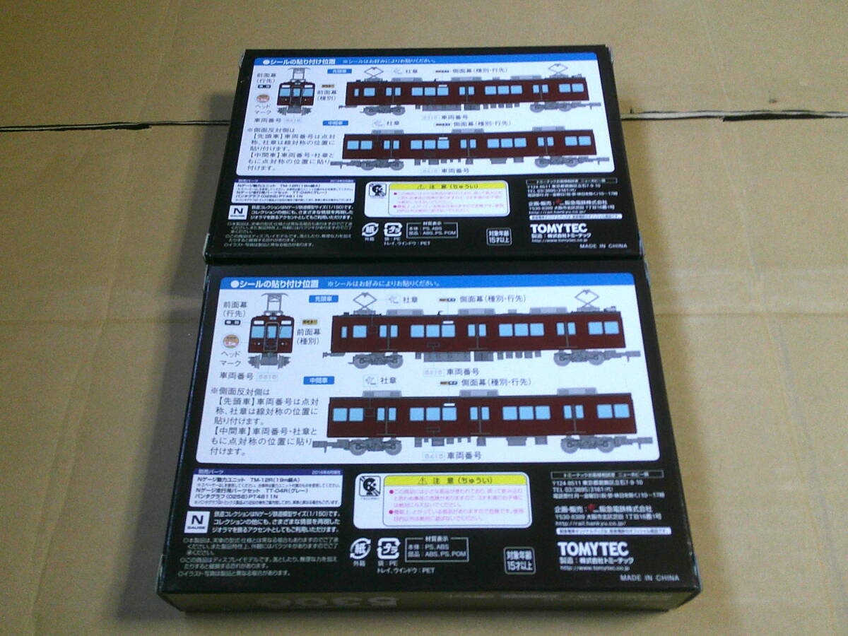 阪急電鉄オフィシャル鉄道コレクション 阪急電鉄5300系②（表示