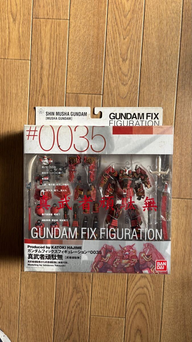 ガンダムフィックスフィギュレーション　♯0035 真武者頑駄無