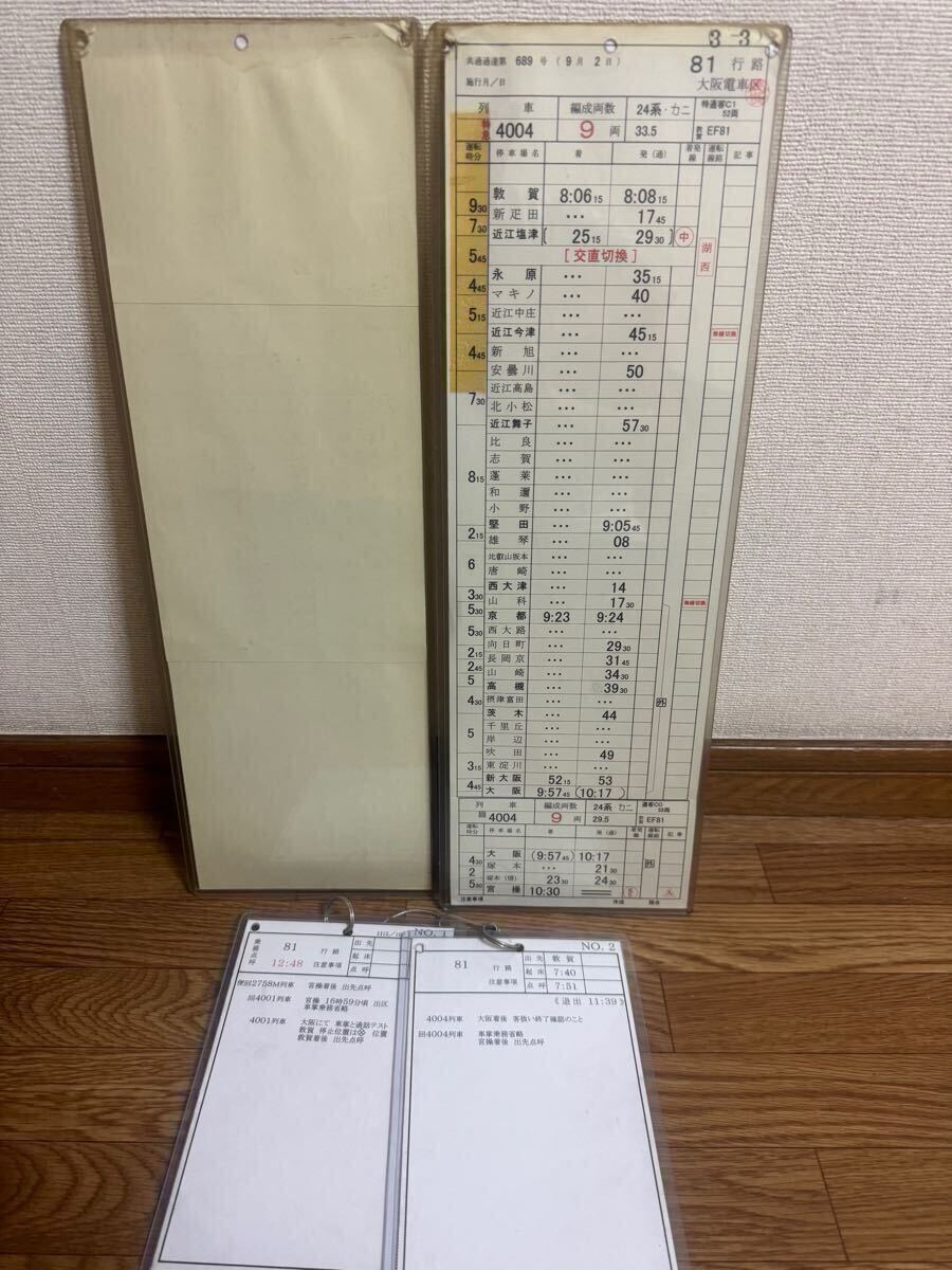 貴重!!今は無き寝台特急「日本海」仕業大阪電車区EL EC組B81 貴重!!今は無き寝台特急「日本海」仕業大阪電車区EL EC組B81