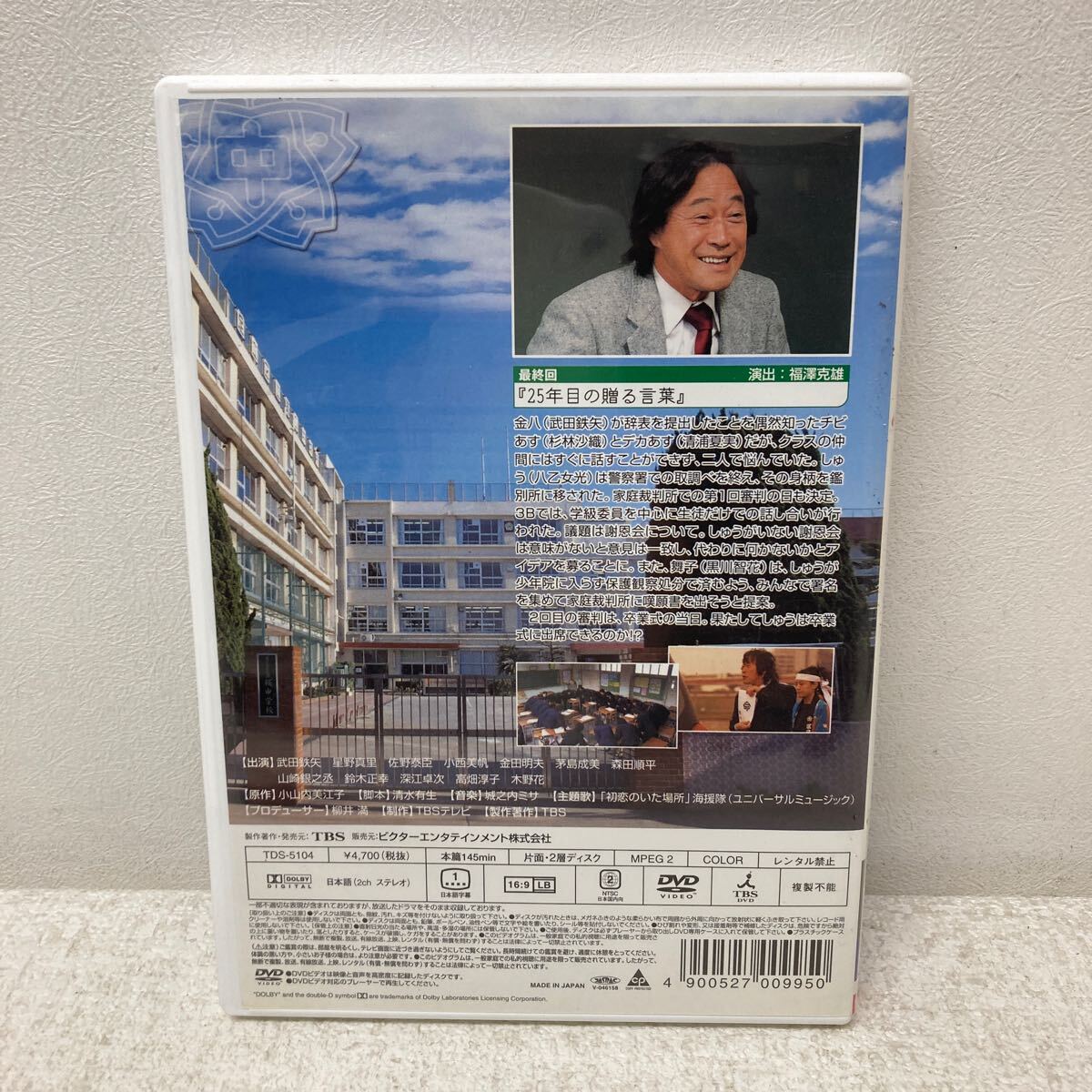 I1216A3 3年B組 金八先生 第7シリーズ 9 最終回 25年目の贈る I1216A3 3年B組 金八先生 第7シリーズ 9 最終回 25年目の贈る