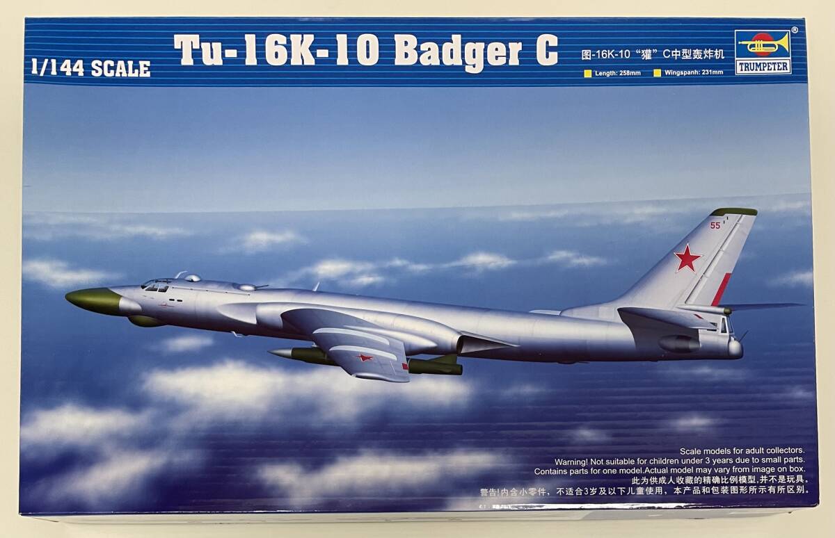 送料660円～ 希少 未使用 未組立品 トランペッター 1/144 ツポレフ TU-16K-10 Badger C バジャーC ソビエト空軍 プラモデル