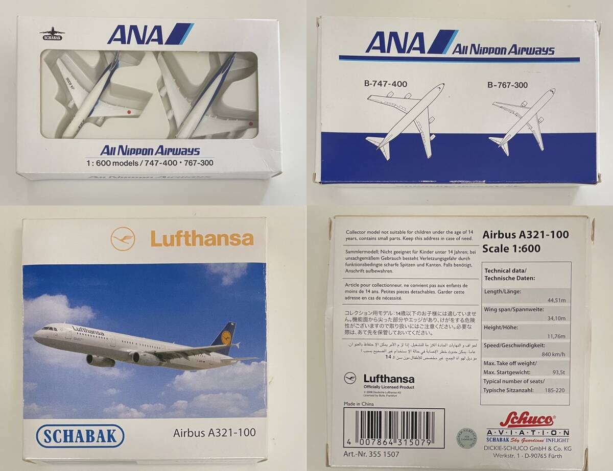 未使用品 SCHABAK/シャバク 1/600 A-321-100 ルフトハンザ航空/ B747-400/B767-300 ANA 全日空 2機セット 2点 ダイキャスト完成品