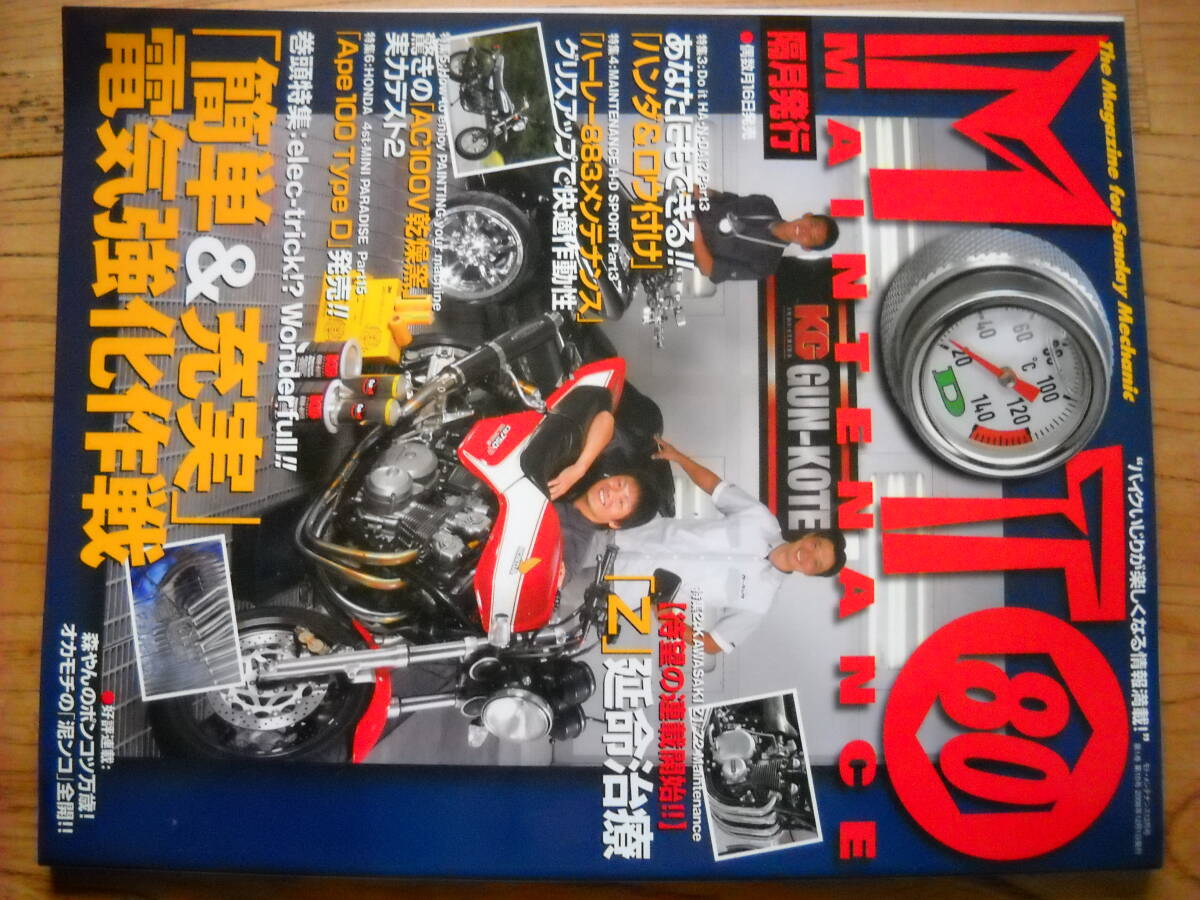 モトメンテナンス 80号～89号　10冊セット　　　MOTO MAINTENANCE