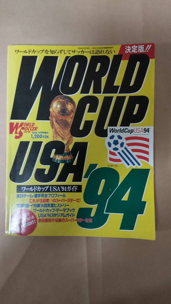 サッカー WORLD CUP USA '94