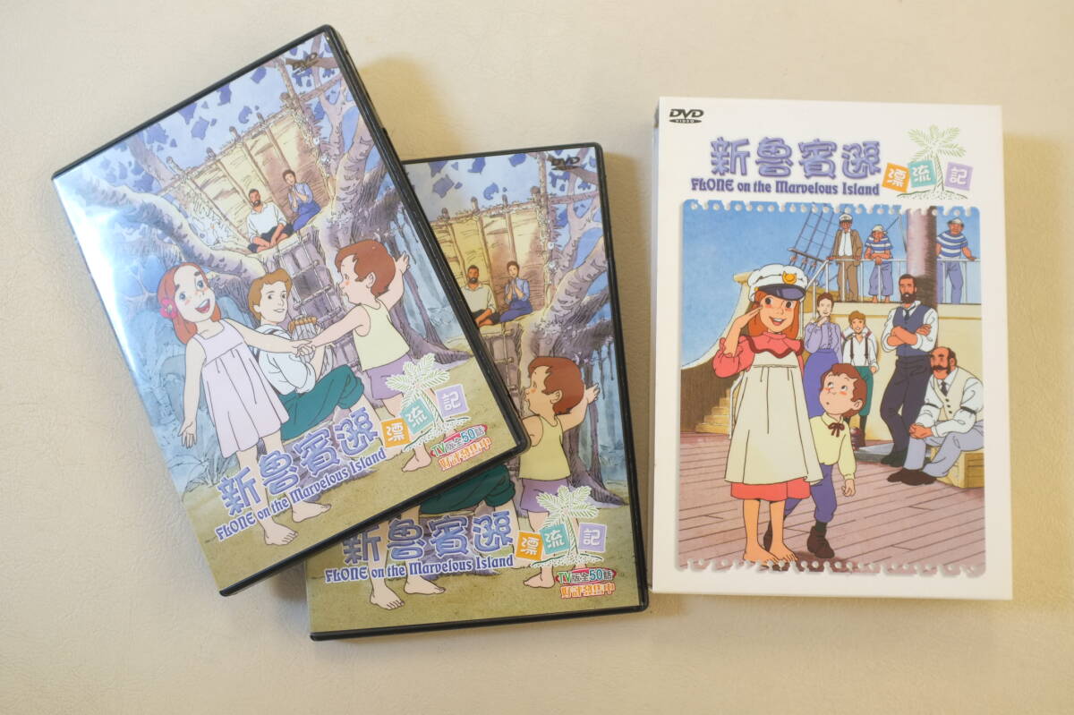 家族ロビンソン漂流記 ふしぎな島のフローネ VOL.12＜最終巻
