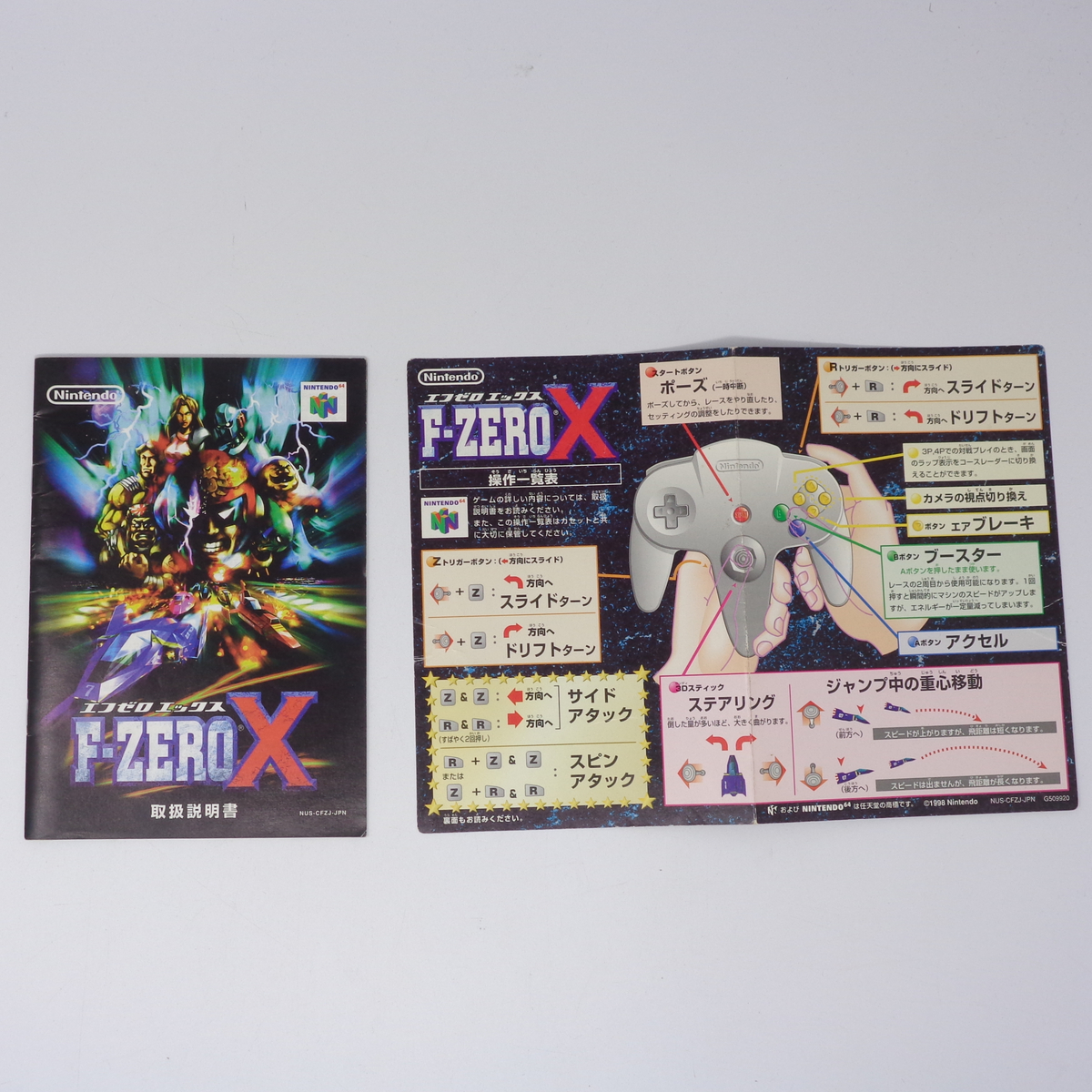 取扱説明書 操作カードのみ】F-ZERO X の取扱説明書 操作カード 取扱説明書 操作カードのみ】F-ZERO X の取扱説明書 操作カード