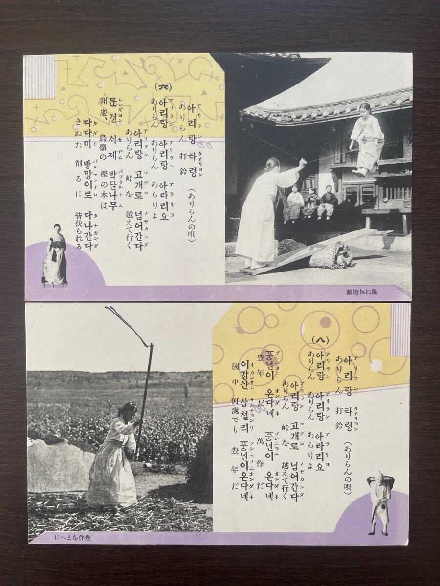 アリラン打鈴 (アリランの唄) 戦前の絵葉書 アリラン打鈴 (アリランの唄) 戦前の絵葉書