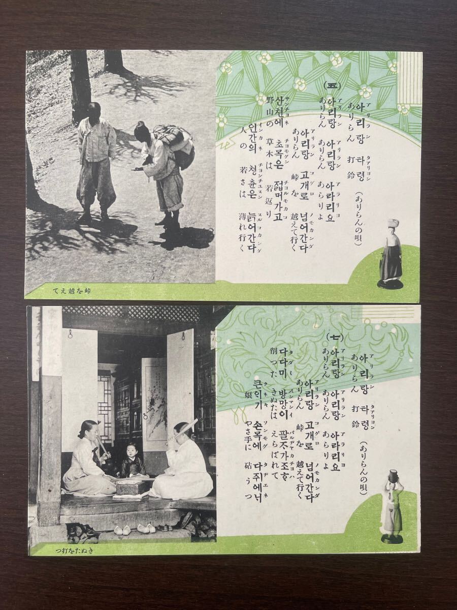 アリラン打鈴 (アリランの唄) 戦前の絵葉書 アリラン打鈴 (アリランの唄) 戦前の絵葉書