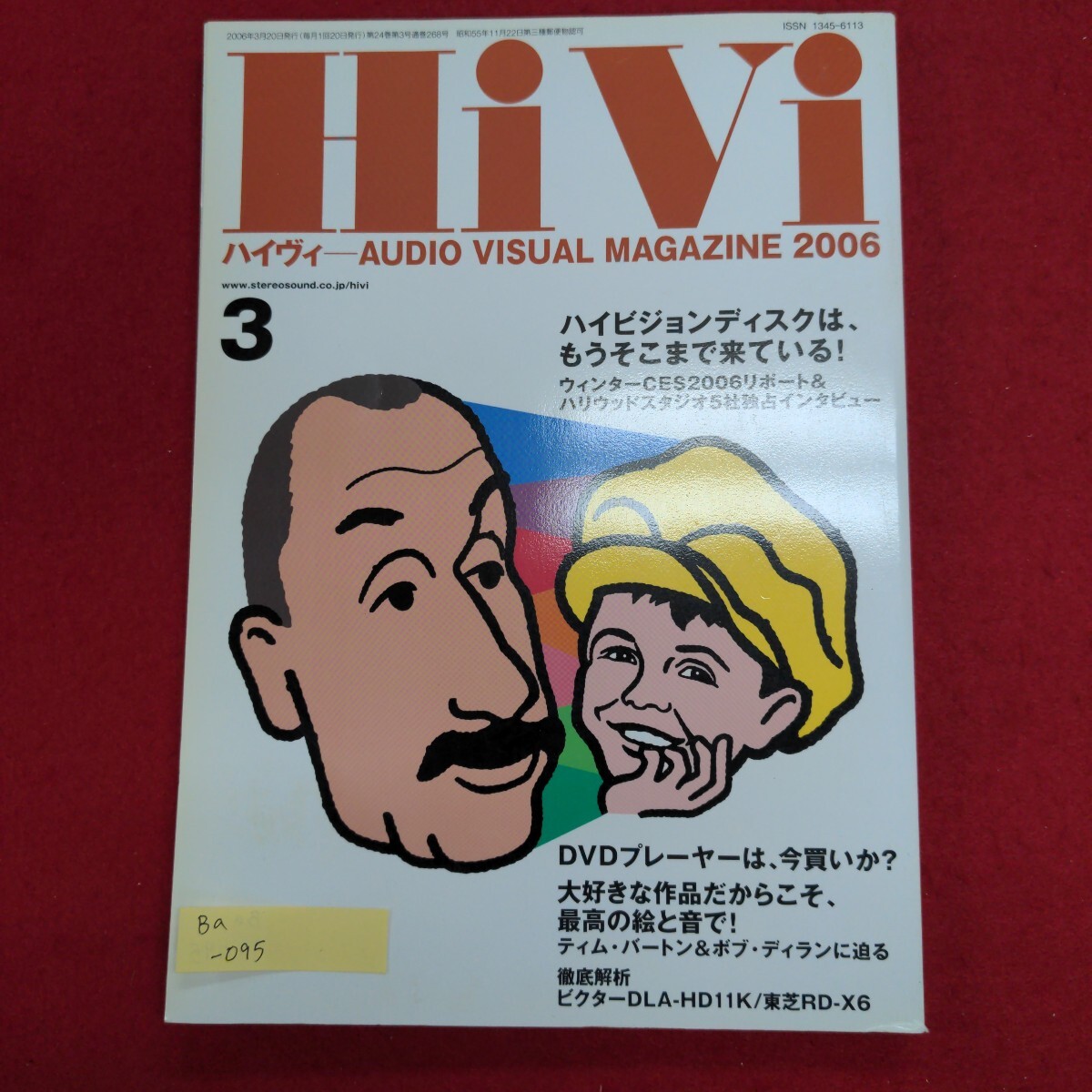 Ba-095/HiVi ハイヴィ 2006年3月号 ハイビジョンディスク最前線　2006年3月20日発行　発行所 株式会社ステレオサウンド/L8/61206