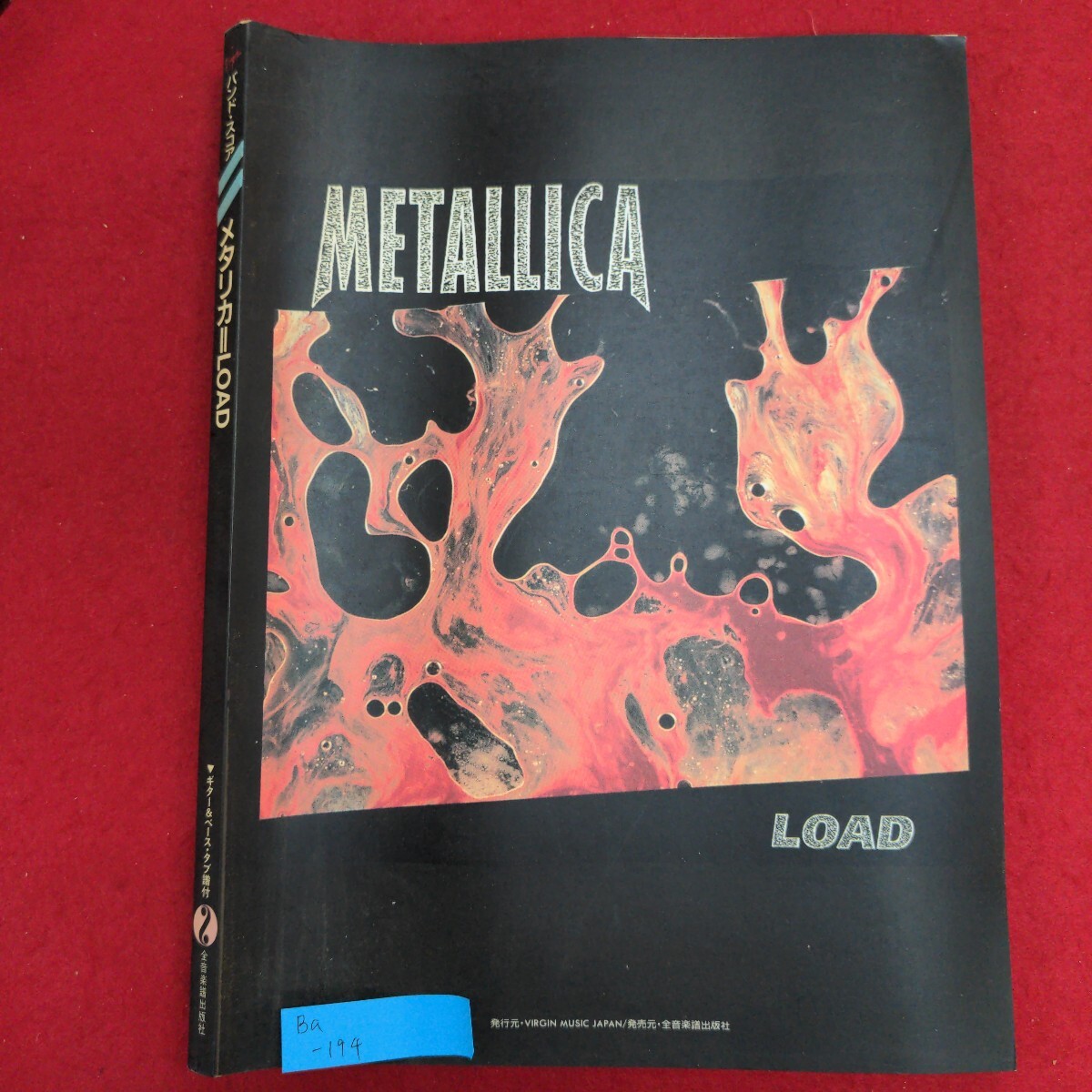 Ba-194/バンドスコア メタリカ＝LOAD　1996年10月20日初版発行　発行 ヴァージンミュージックジャパン株式会社/L8/61212