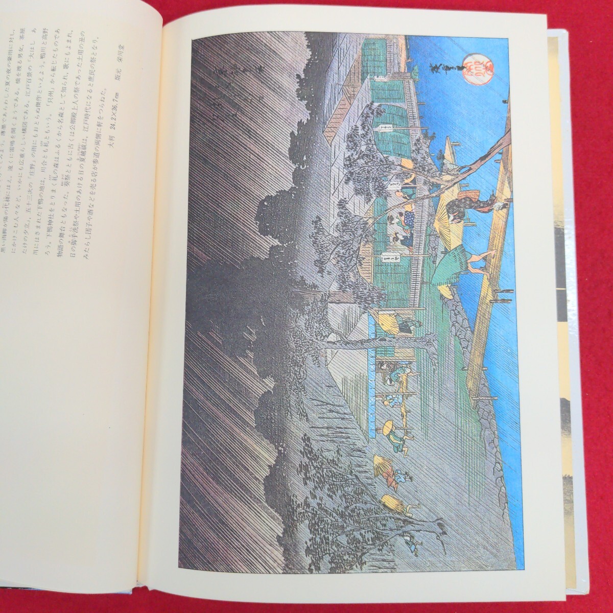 【在庫処分】 Ba-278/浮世絵名作選集 18 発行所 昭和43年5月10日発行 上方名所 図録