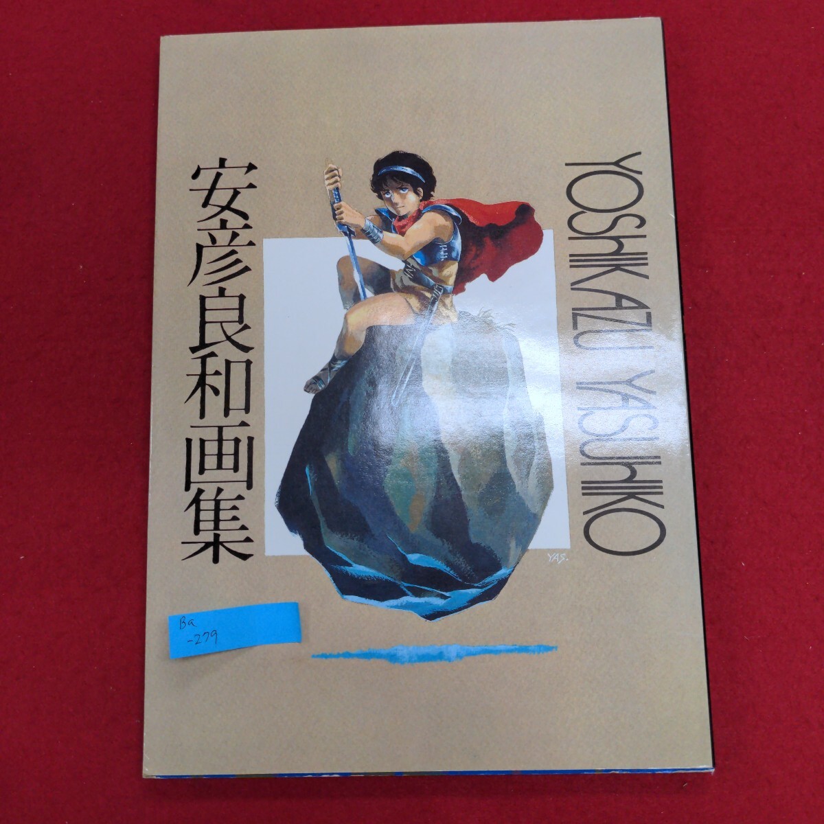 Ba-279/安彦良和画集　昭和56年3月7日第2刷発行　著者:安彦良和　発行所 株式会社講談社　製本所 株式会社国宝社/L8/61218