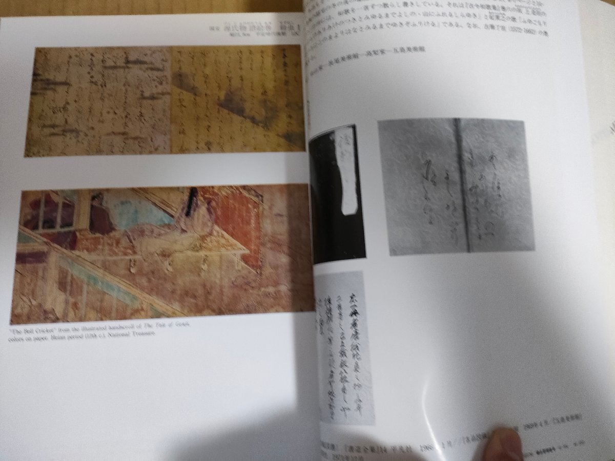 五島美術(shù)館の名品展 1985 五島美術(shù)館/書/絵畫/茶道具/陶磁/茶碗/水指/茶入れ/茶杓/香合/香爐/青磁平鉢/文鉢/染付/作品集/図録/B3234470