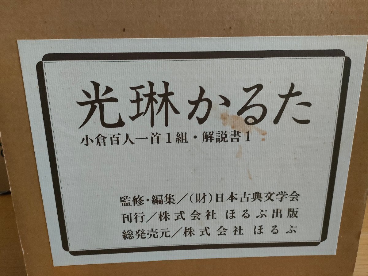 光琳かるた 小倉百人一首 一組 1984 桐箱・解説書付き 便利堂 光琳かるた 小倉百人一首 一組 1984 桐箱・解説書付き 便利堂