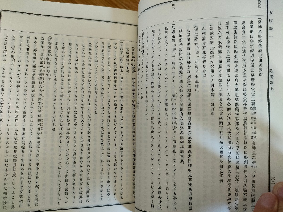 古事類苑 合計50冊セット揃い 吉川弘文館/宗教部/政治部/兵司部 古事類苑 合計50冊セット揃い 吉川弘文館/宗教部/政治部/兵司部