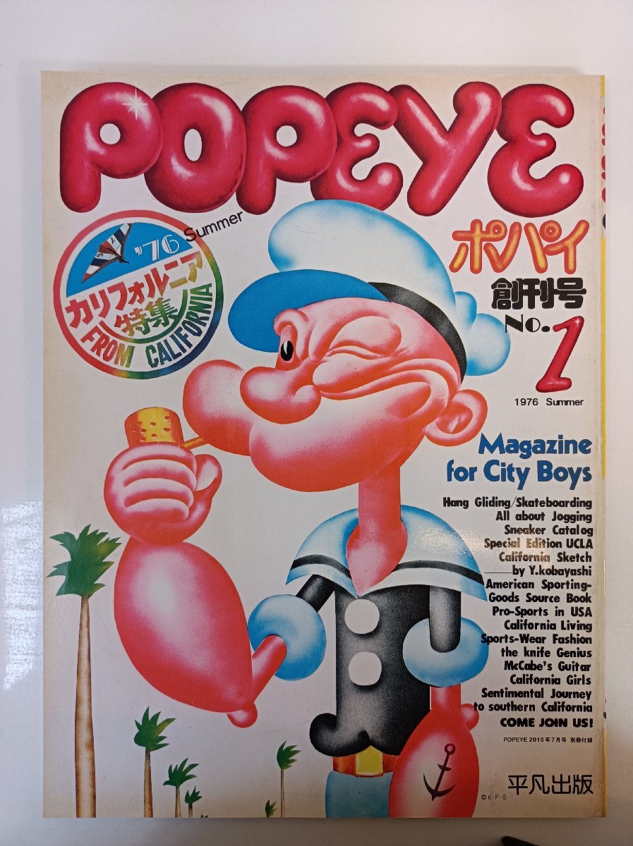 ポパイ/POPEYE 創刊号 1976 No.1 Premier Issue from CALIFORNIA 平凡出版/カリフォルニア特集/スケボー/ジョギング/ビーチ/雑誌/B3412057