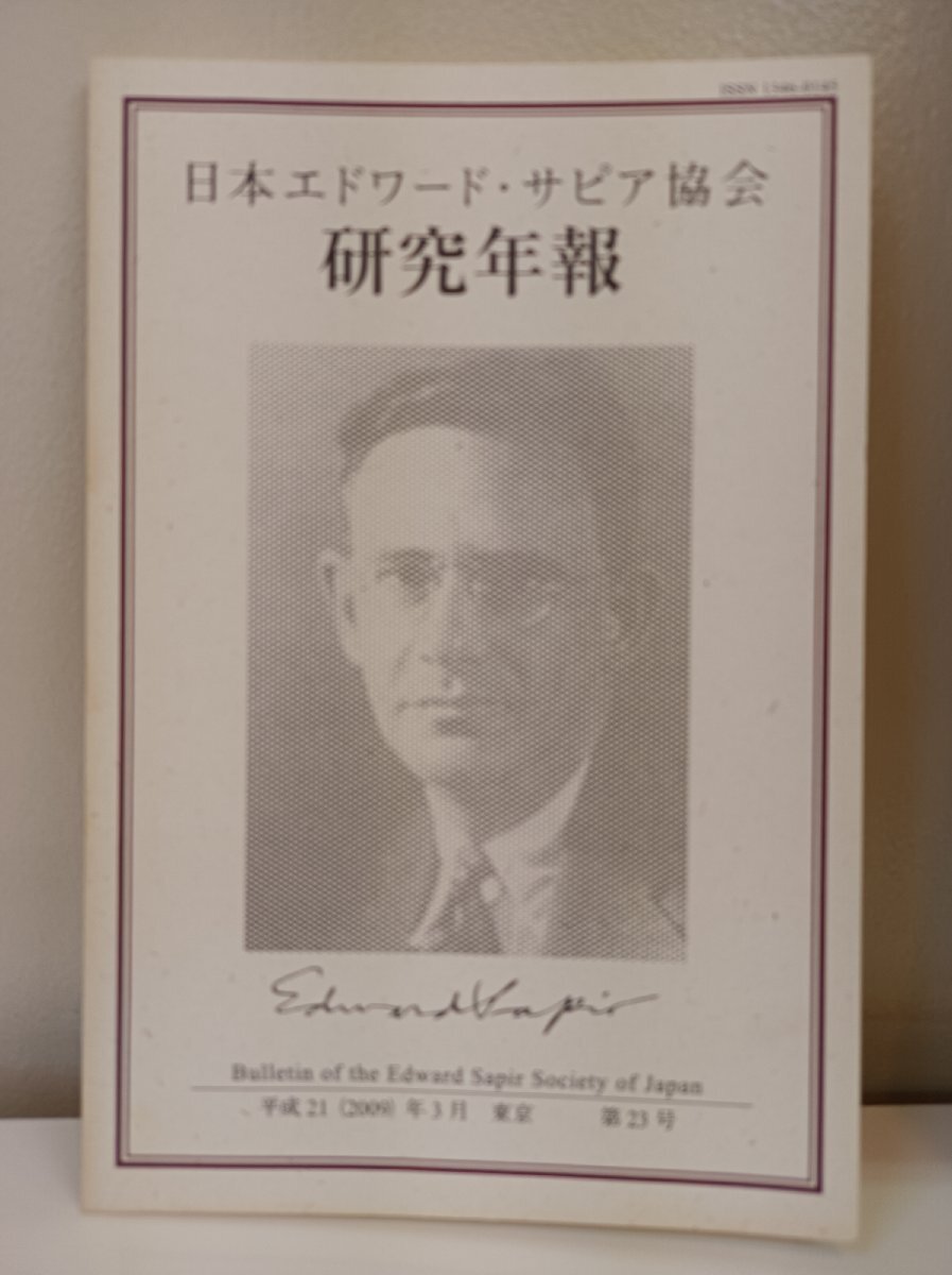 Япония Edward *sa Piaa ассоциация изучение год .2009.3 no. 23 номер / внешний вид . реальный body. лингвистика / офисная работа комментарий / теория документ / изучение / лингвистика / антропология / язык культура / лингвистика история /B3412160 Япония Edward *sa Piaa ассоциация изучение год .2009.3 no. 23 номер / внешний вид . реальный body. лингвистика / офисная работа комментарий / теория документ / изучение / лингвистика / антропология / язык культура / лингвистика история /B3412160