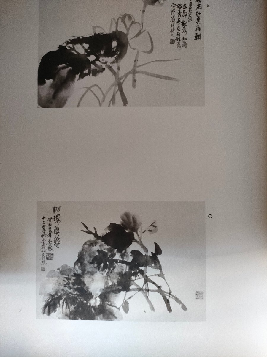 呉昌碩書画集 松丸東魚編集 西東書房刊/行書五言律詩/七言絶句 呉昌碩書画集 松丸東魚編集 西東書房刊/行書五言律詩/七言絶句