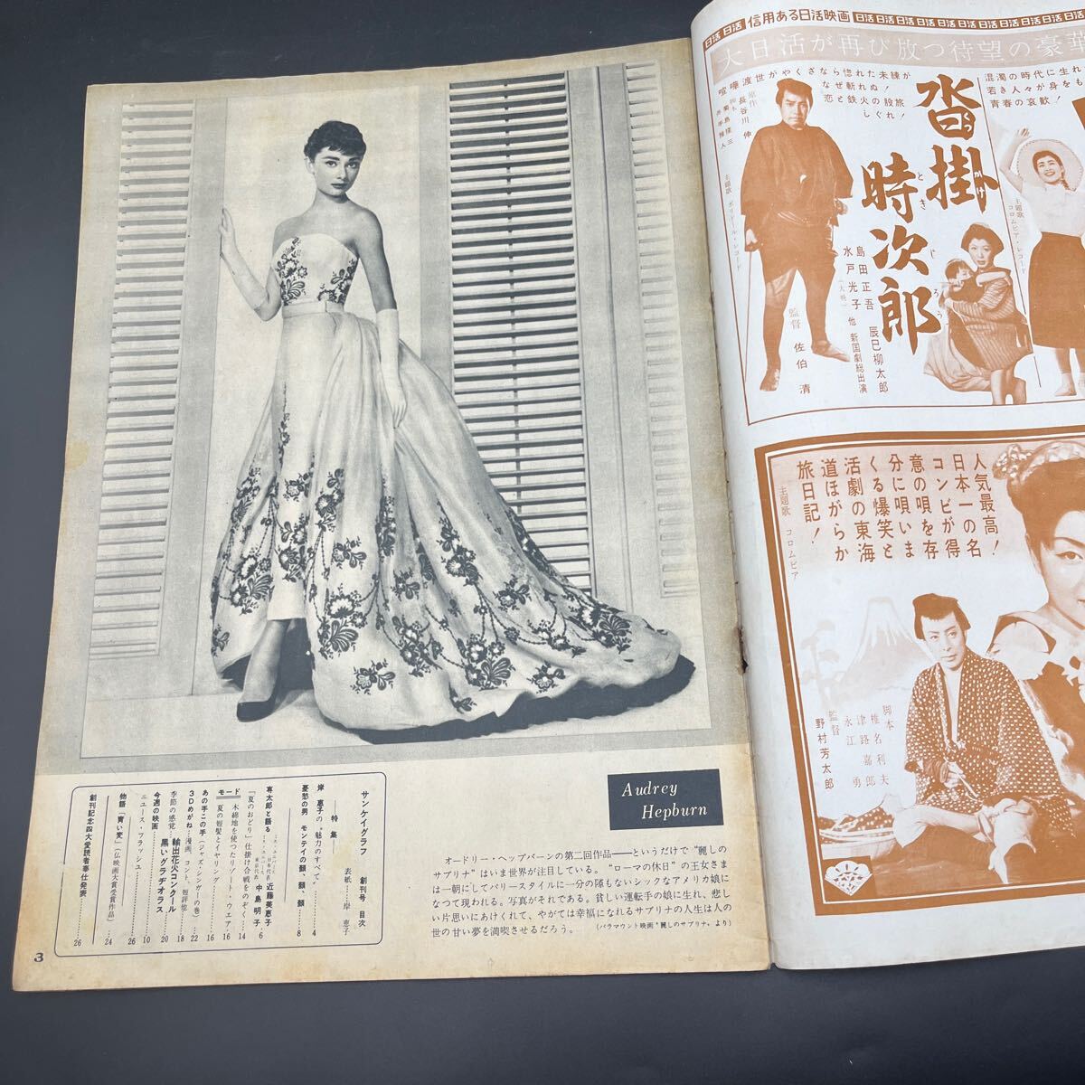 【創(chuàng)刊號】『サンケイグラフ'54.8』岸恵子モンゴメリー?クリフト「夏のおどり」ミス?ユニバース/どぶ/恐怖の報酬/美空ひばり/ペギー葉山