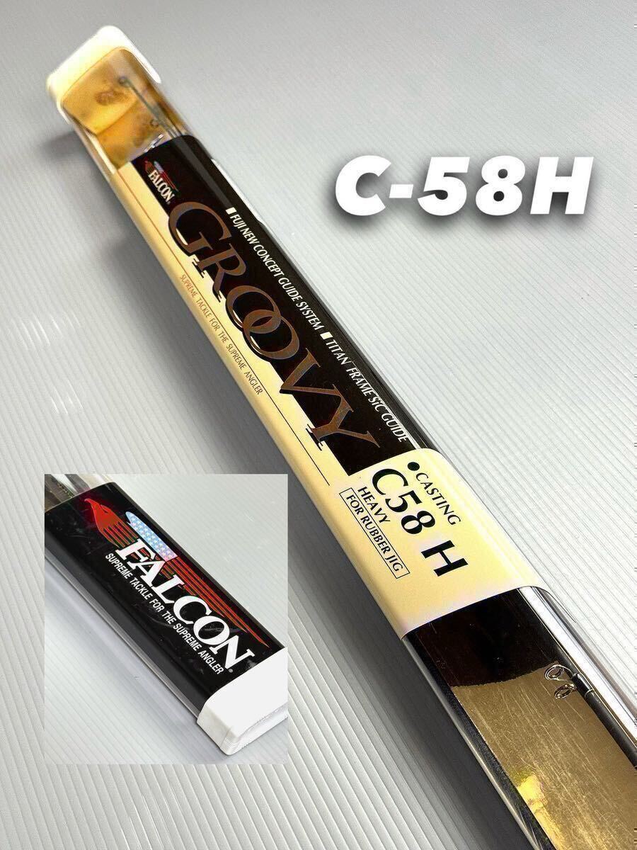 【新品未使用】ファルコン グルービーFALCON GROOVY C58Hキャスティング HEAVY FOR RUBBER JIG 沖縄・離島不可