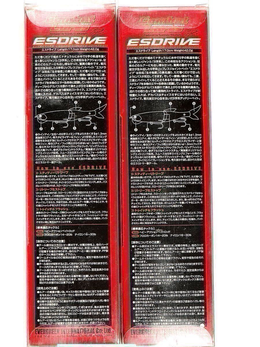 【新品未使用品・送料無料】エバーグリーン エスドライブ 17.0㌢42.0g 2個セット!ED-01_画像4