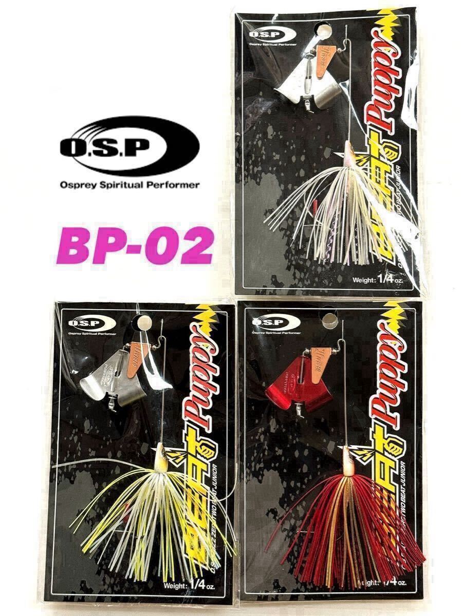 【新品未使用?送料無料】O.S.P オーエスピー ビートジュニアパピー1/4oz 3個(gè)セット！BP-02