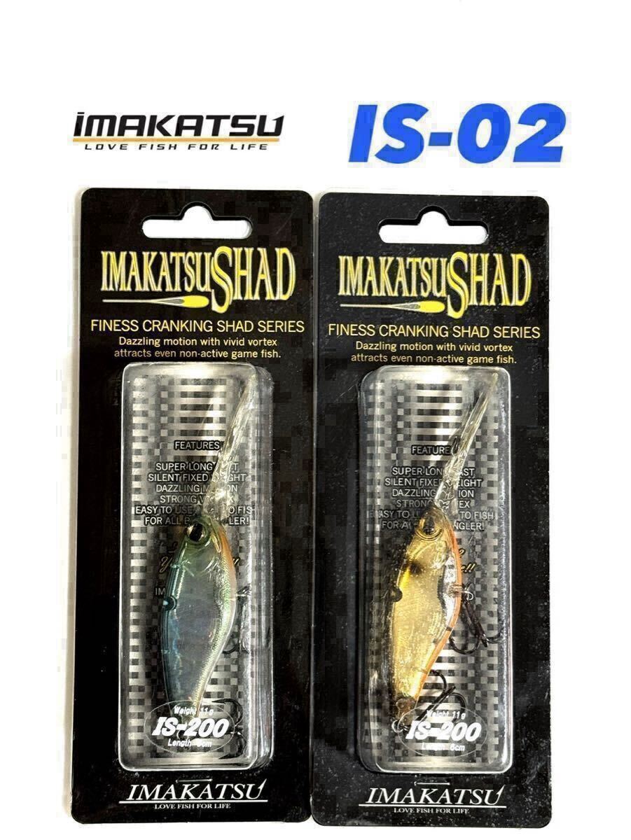 IMAKATSU イマカツ イマカツシャッドIS-200 11g 6.0㌢　2個セット！IS-02