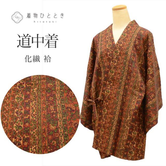 道中着 化繊 身丈80cm 裄65cm 茶色系 花唐草文様 リサイクル着物 洗える 着物衿 tt1790b