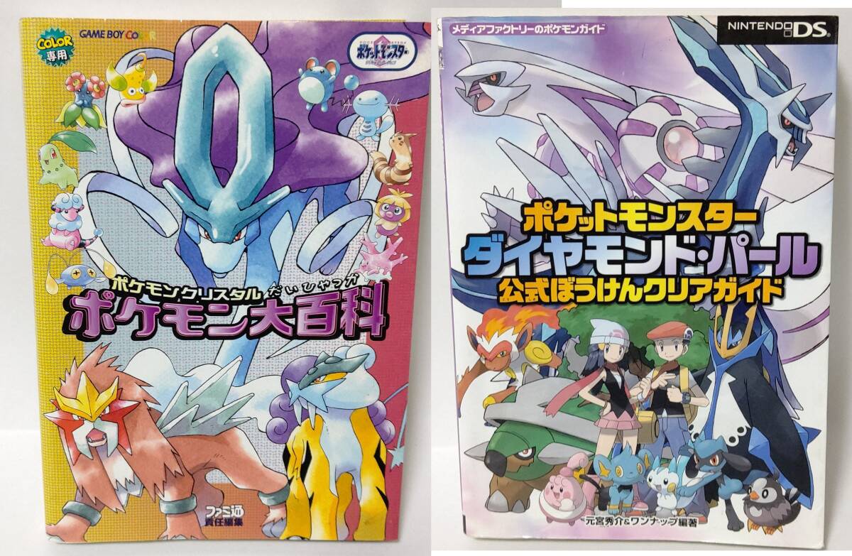 ポケットモンスター クリスタル ポケモン大百科／ダイヤモンド・パール 公式ぼうけんクリアガイド　第２・第４世代　攻略本
