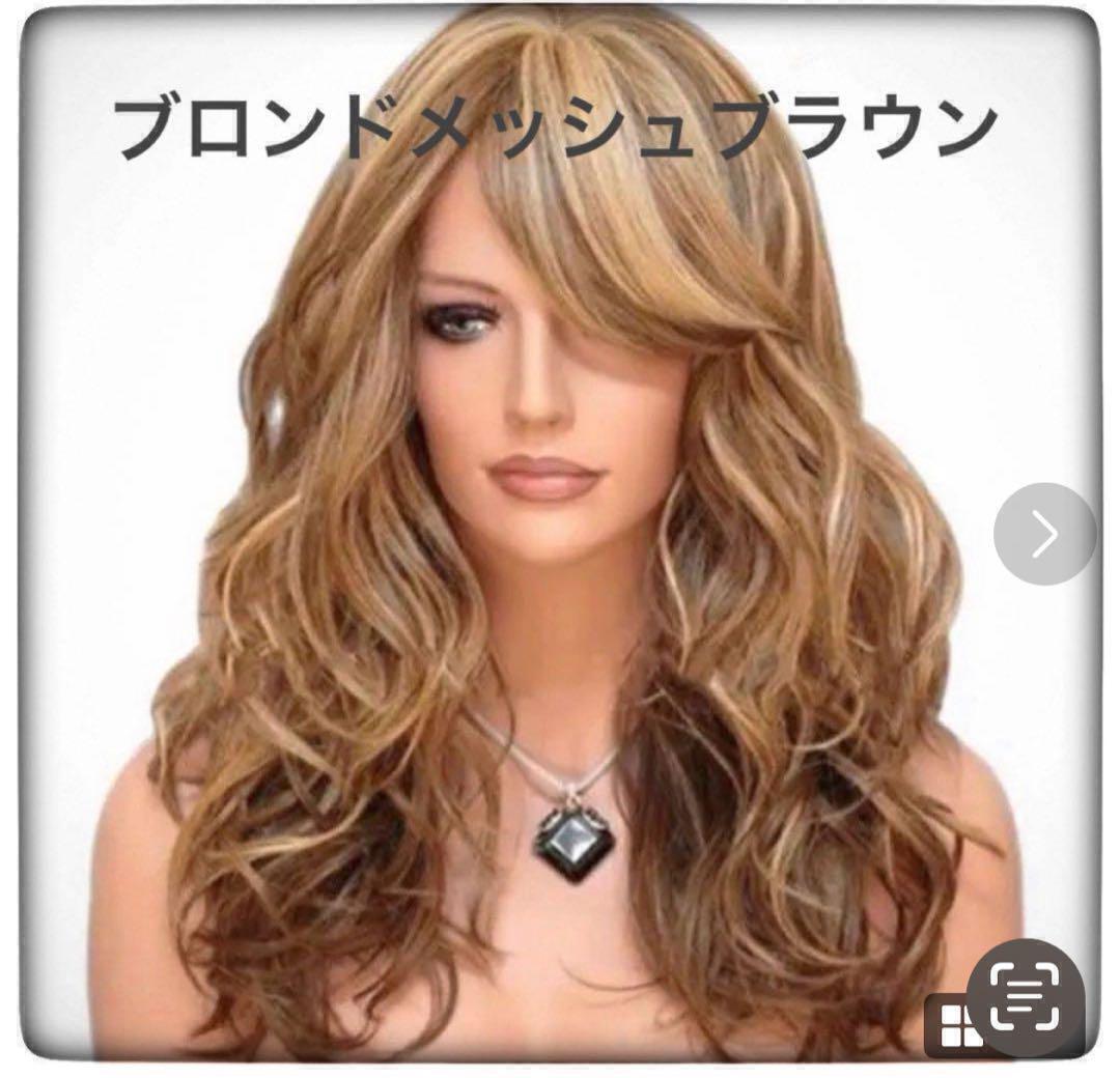 ウィッグ カツラ ロング ブロンド ブラウン メッシュ コスプレ