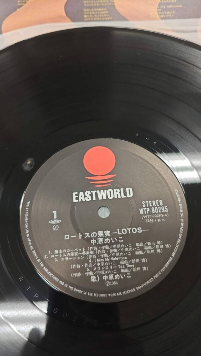 LP 中原めいこ ロートスの果実 WTP90295 EASTWORLD /NL122725_画像3