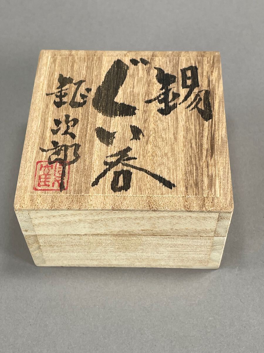 真作保証】鶴岡鉦次郎 錫 ぐい呑 箱書 共箱付 芸術 美術 金工 真作保証】鶴岡鉦次郎 錫 ぐい呑 箱書 共箱付 芸術 美術 金工