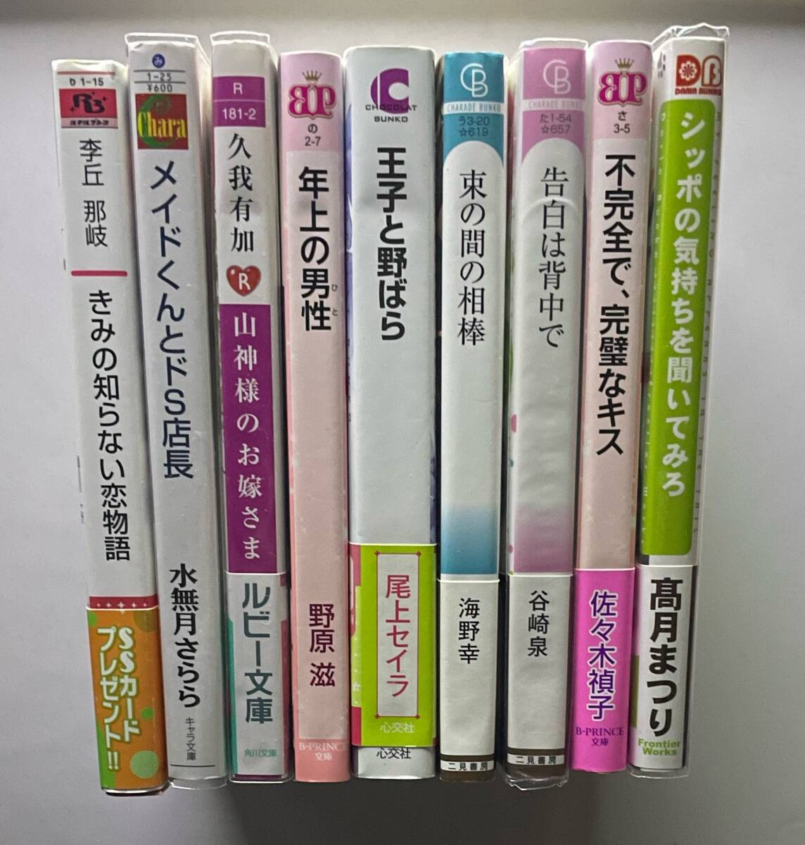 9冊セット【　年上の男性　】　野原滋　高月まつり　佐々木禎子　谷崎泉　尾上セイラ　海野幸　水無月さらら　久我有加　李丘那岐　他